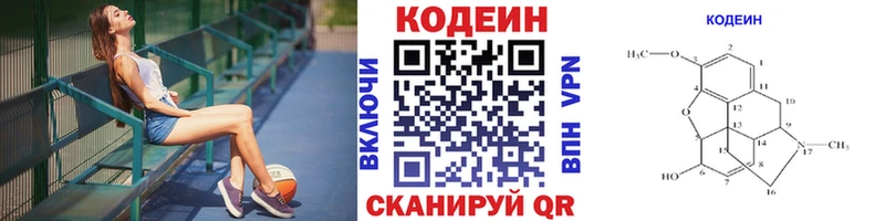 Codein напиток Lean (лин)  Зверево 